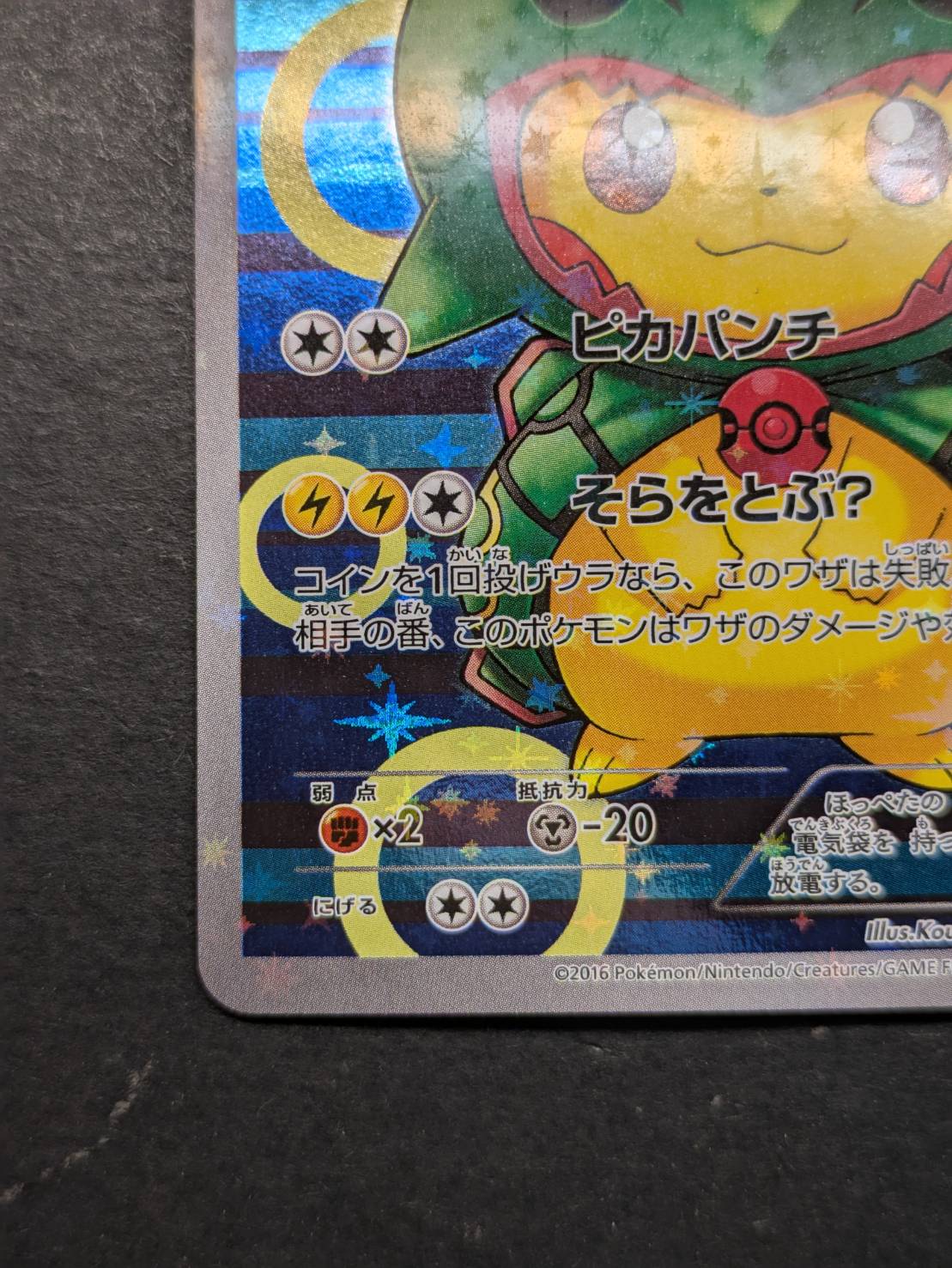 〔状態A-〕ポンチョを着たピカチュウ【P】{230/XY-P} 1枚