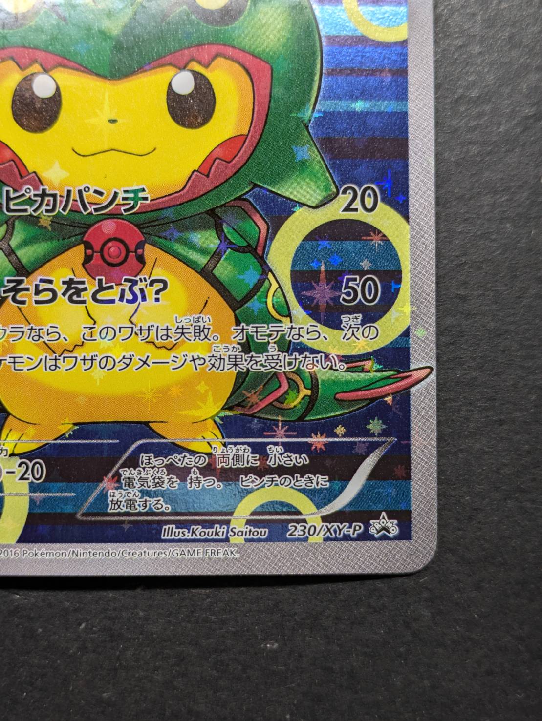 〔状態A-〕ポンチョを着たピカチュウ【P】{230/XY-P} 1枚