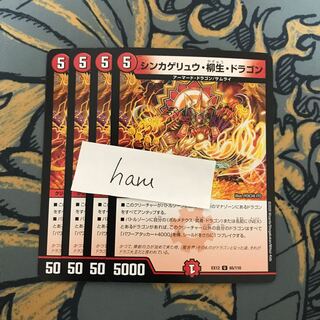 即日発送　シンカゲリュウ柳生ドラゴン　4枚