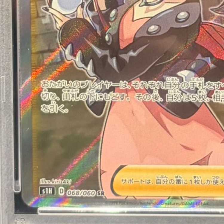 【PSA10】マリィ シールドマリィ SR 068/060 1枚