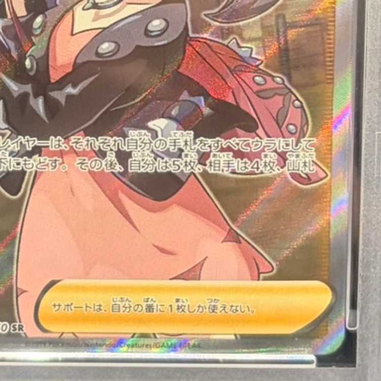 【PSA10】マリィ シールドマリィ SR 068/060 1枚