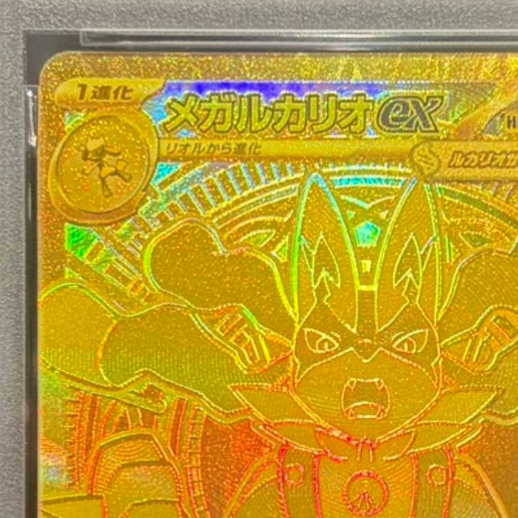 【PSA10】メガルカリオex MUR 092/063 1枚