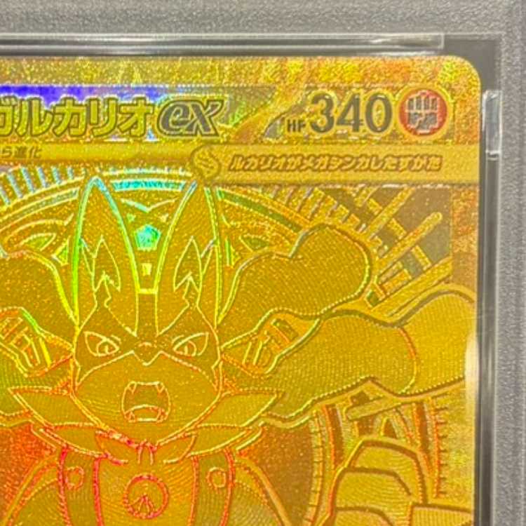 【PSA10】メガルカリオex MUR 092/063 1枚