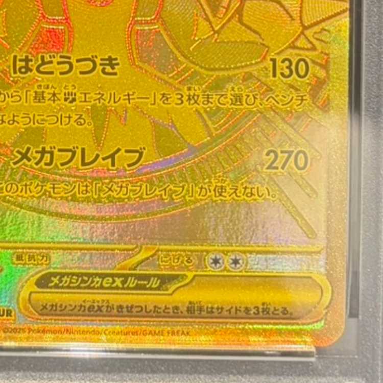 【PSA10】メガルカリオex MUR 092/063 1枚