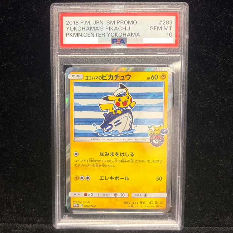 【PSA10】ヨコハマのピカチュウ PROMO 283/SM-P 1枚