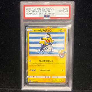 【PSA10】ヨコハマのピカチュウ PROMO 283/SM-P 1枚