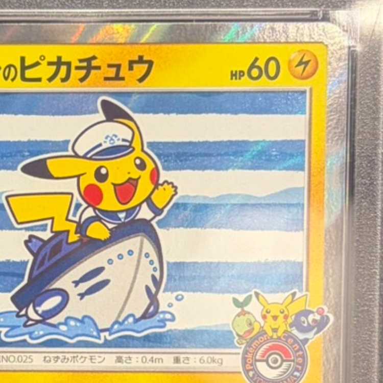 【PSA10】ヨコハマのピカチュウ PROMO 283/SM-P 1枚
