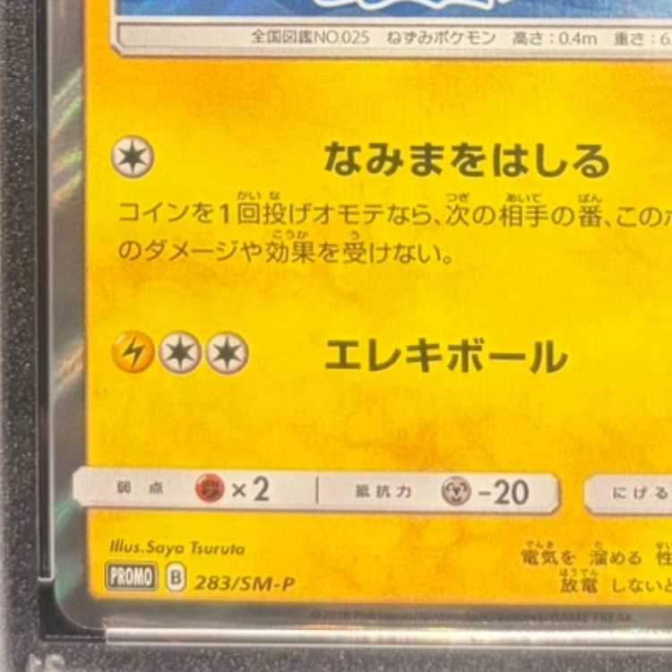 【PSA10】ヨコハマのピカチュウ PROMO 283/SM-P 1枚