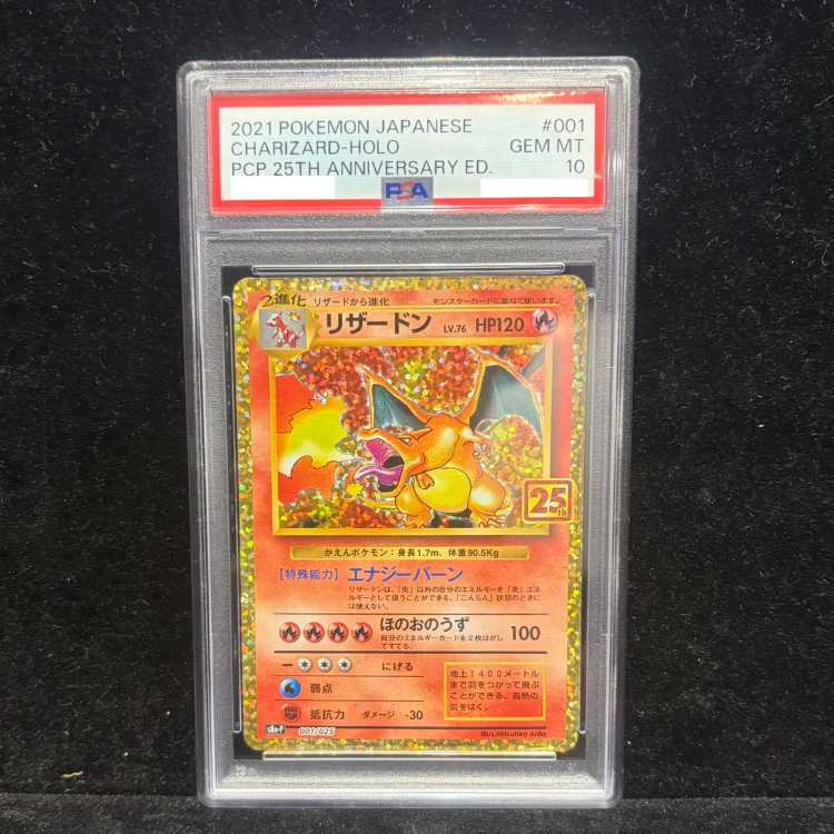 【PSA10】リザードン(25th) PROMO 001/025 1枚