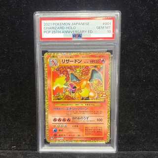 【PSA10】リザードン(25th) PROMO 001/025 1枚