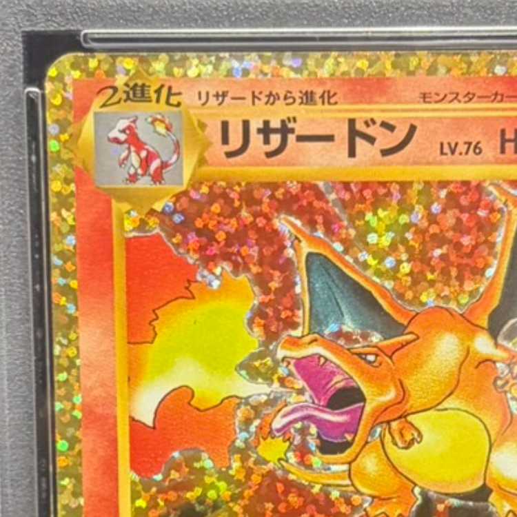 【PSA10】リザードン(25th) PROMO 001/025 1枚