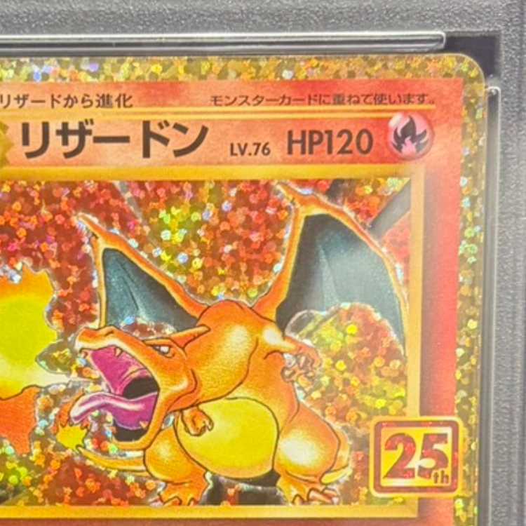 【PSA10】リザードン(25th) PROMO 001/025 1枚