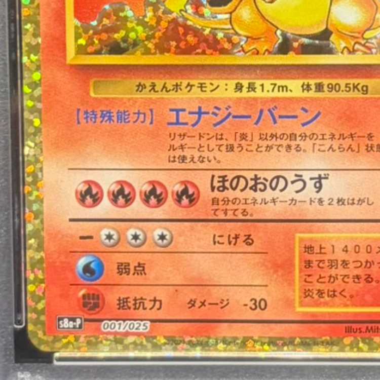 【PSA10】リザードン(25th) PROMO 001/025 1枚