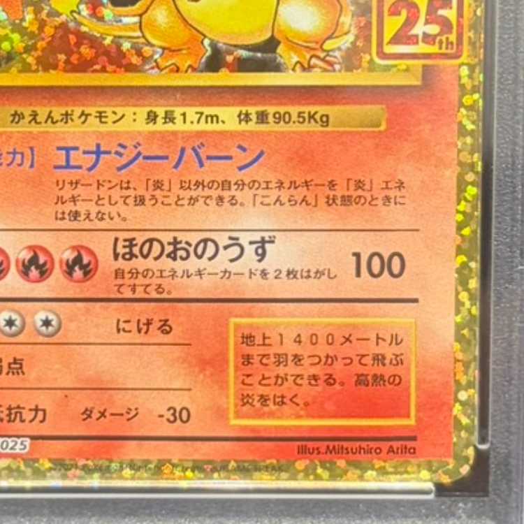 【PSA10】リザードン(25th) PROMO 001/025 1枚