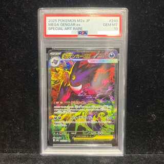 【PSA10】メガゲンガーex SAR 240/193 1枚