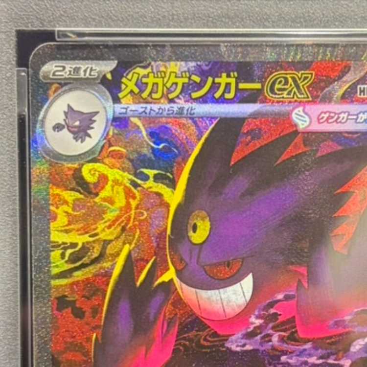 【PSA10】メガゲンガーex SAR 240/193 1枚