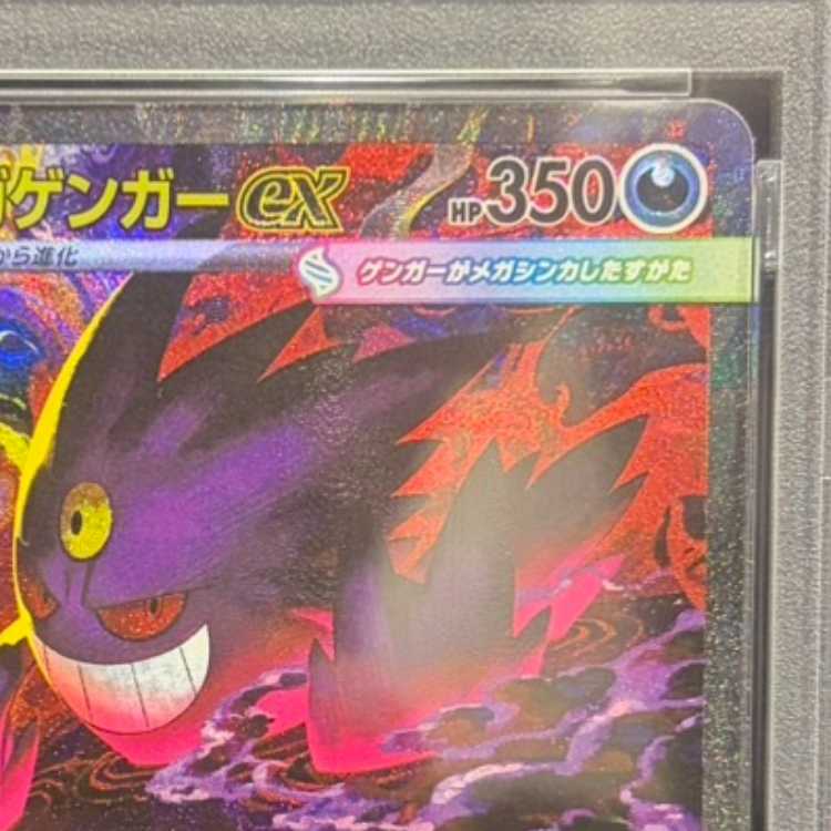 【PSA10】メガゲンガーex SAR 240/193 1枚