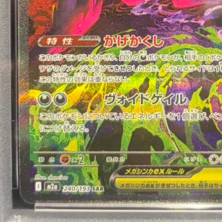 【PSA10】メガゲンガーex SAR 240/193 1枚