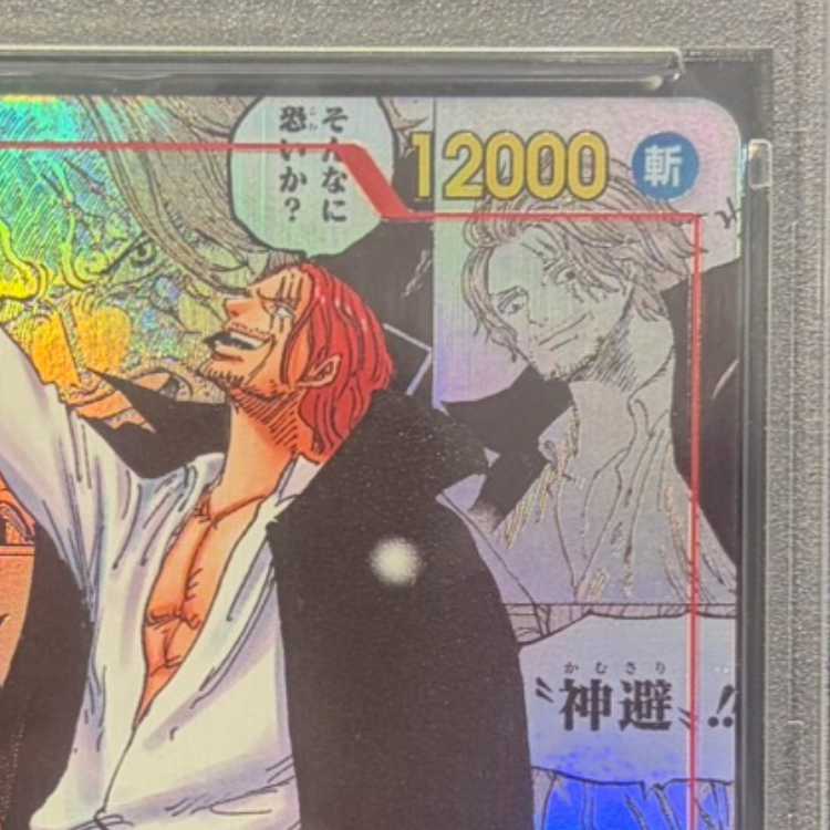 【PSA10】シャンクス(パラレル)(スーパーパラレル)(コミックパラレル・コミパラ・漫画背景) P-SR OP09-004 1枚