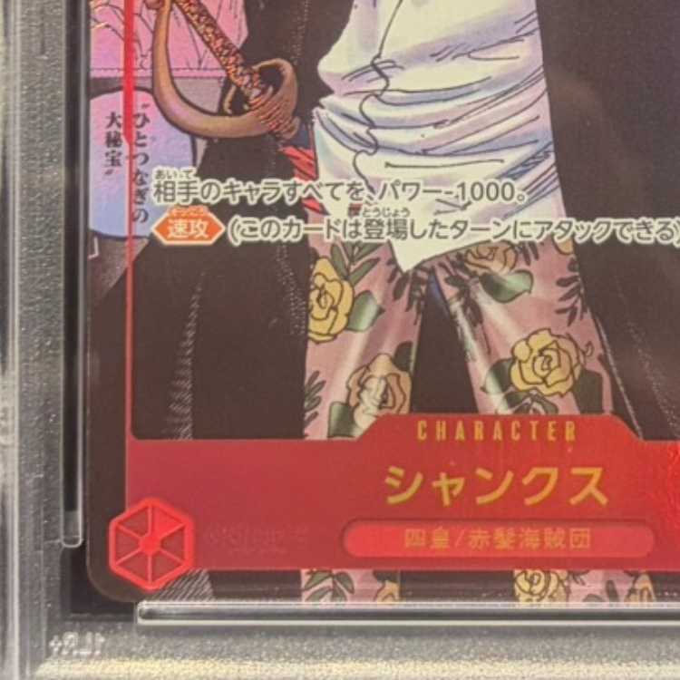 【PSA10】シャンクス(パラレル)(スーパーパラレル)(コミックパラレル・コミパラ・漫画背景) P-SR OP09-004 1枚