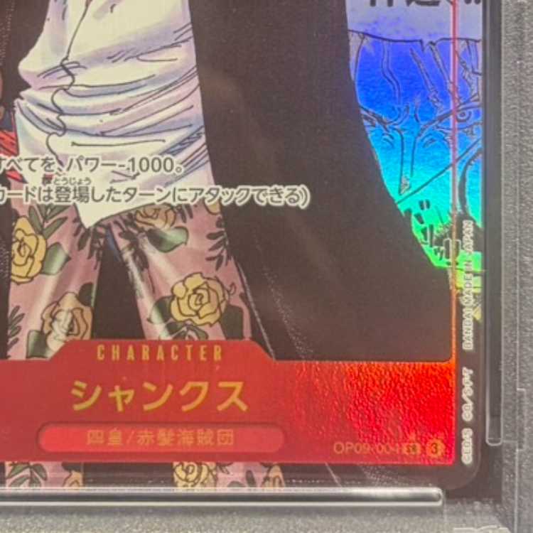 【PSA10】シャンクス(パラレル)(スーパーパラレル)(コミックパラレル・コミパラ・漫画背景) P-SR OP09-004 1枚