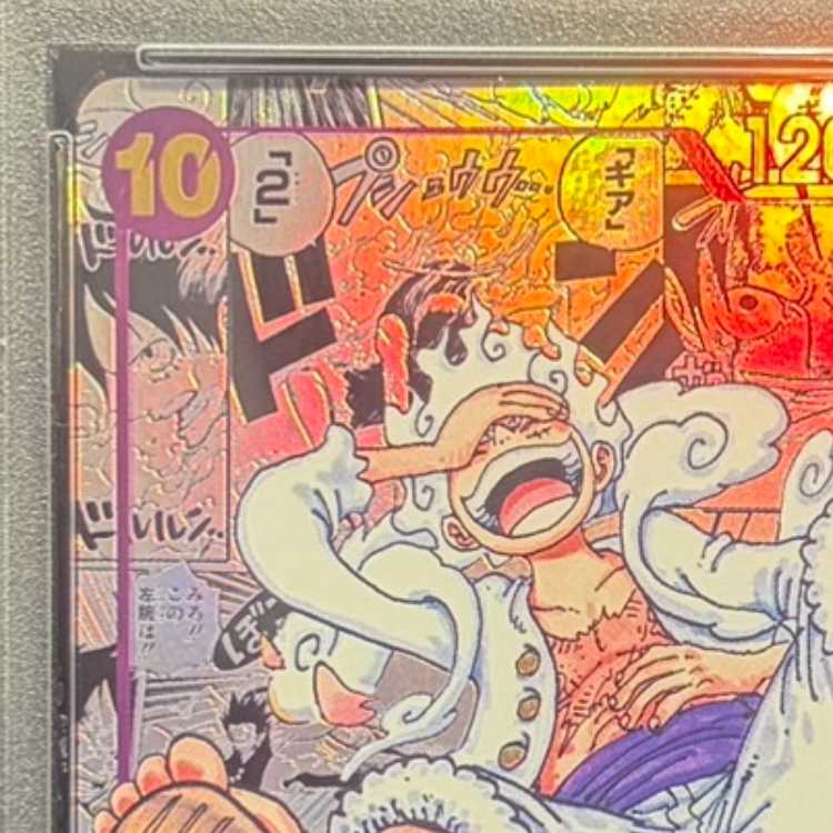 【PSA10】モンキー・D・ルフィ(パラレル)(スーパーパラレル)(コミックパラレル・コミパラ・漫画背景) P-SEC OP05-119 1枚