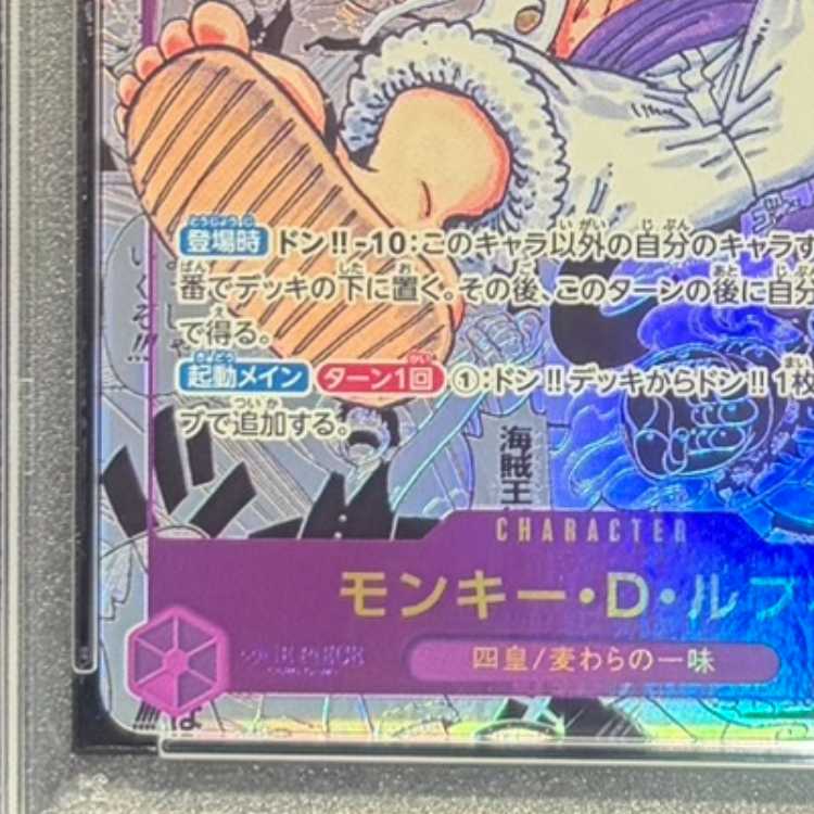 【PSA10】モンキー・D・ルフィ(パラレル)(スーパーパラレル)(コミックパラレル・コミパラ・漫画背景) P-SEC OP05-119 1枚