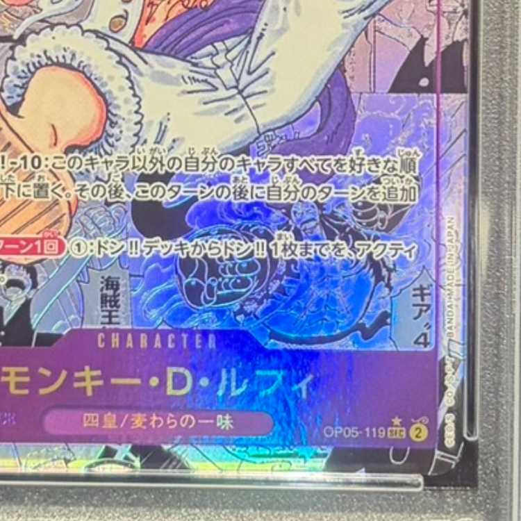 【PSA10】モンキー・D・ルフィ(パラレル)(スーパーパラレル)(コミックパラレル・コミパラ・漫画背景) P-SEC OP05-119 1枚