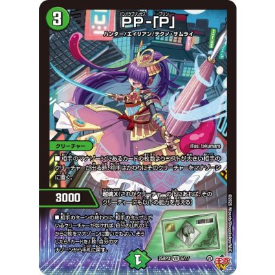 PP-「P」【VR】{25RP36/77}《自然》 1