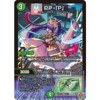 PP-「P」【VR】{25RP36/77}《自然》 1