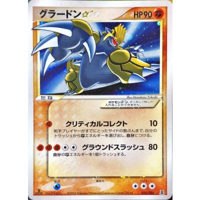 〔状態C〕グラードン☆(1ED)【☆】{056/086} 1枚