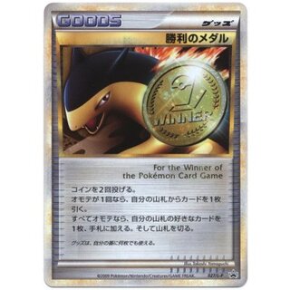 〔状態A-〕勝利のメダル(金/バクフーン)【P】{027/L-P} 1枚