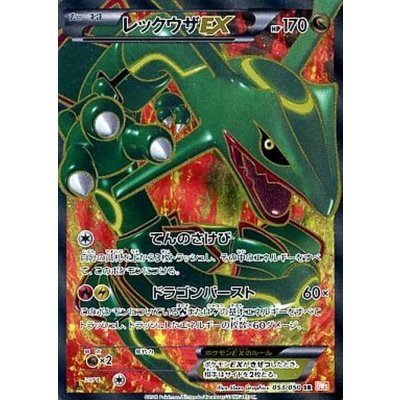 〔状態B〕レックウザEX【SR】{053/050} 1枚