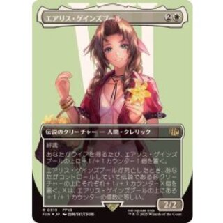 (サージFOIL)エアリス・ゲインズブール/Aerith Gainsborough《日本語》【FIN】 1枚