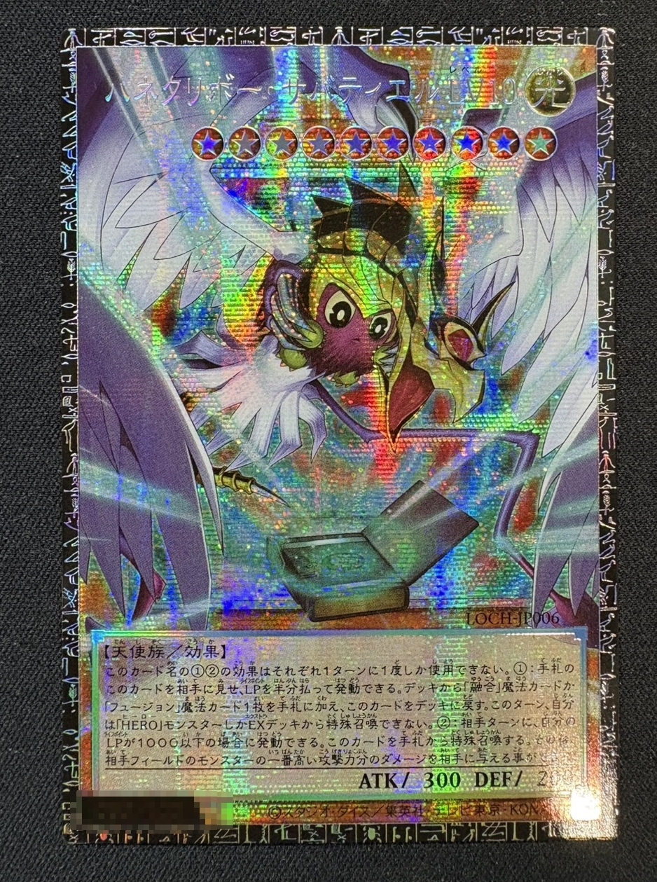 〔状態A-〕ハネクリボーサバティエルLV10【グランドマスター】{LOCH-JP006}《モンスター》 1枚