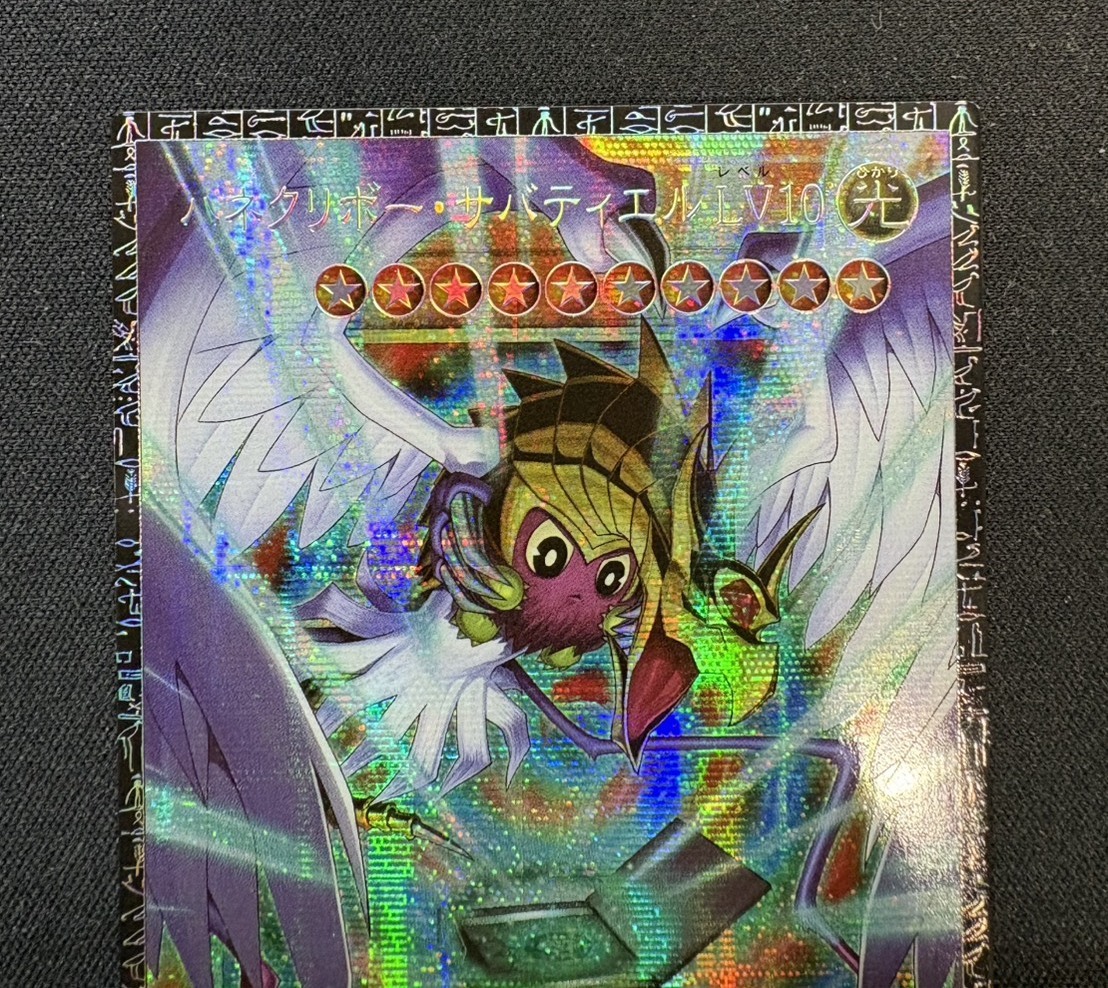 〔状態A-〕ハネクリボーサバティエルLV10【グランドマスター】{LOCH-JP006}《モンスター》 1枚