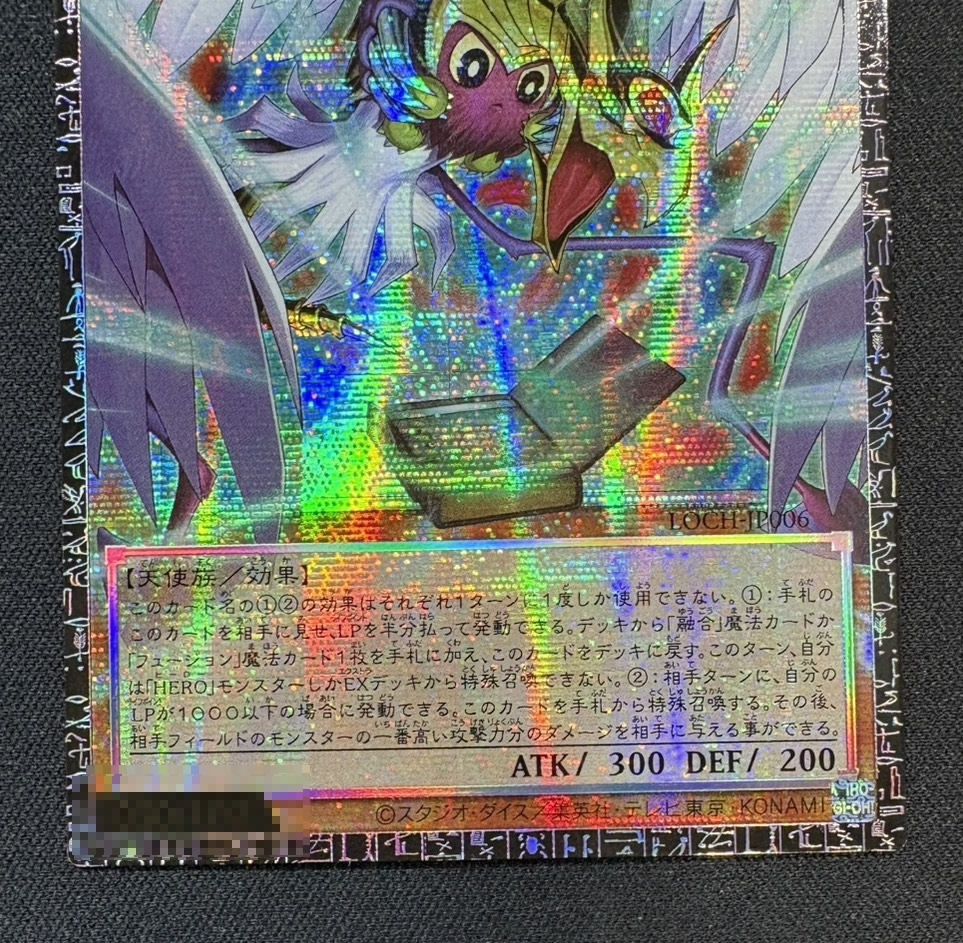 〔状態A-〕ハネクリボーサバティエルLV10【グランドマスター】{LOCH-JP006}《モンスター》 1枚