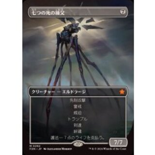 [EX](フルアート)七つの死の種父/Sire of Seven Deaths《日本語》【FDN】 1枚