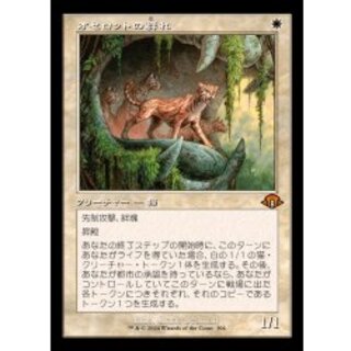 [EX](旧枠仕様)オセロットの群れ/Ocelot Pride《日本語》【MH3】 1枚