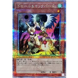 ドロールロックバード(鳥右上)【クォーターセンチュリーシークレット】{QCAC-JP070}《モンスター》 1枚