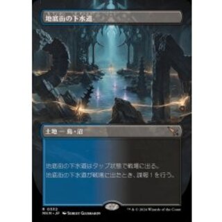 [EX+](フルアート)地底街の下水道/Undercity Sewers《日本語》【MKM】 1枚