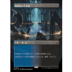 (フルアート)地底街の下水道/Undercity Sewers《日本語》【MKM】 1枚