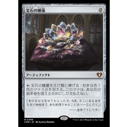 宝石の睡蓮/Jeweled Lotus《日本語》【CMM】 1枚