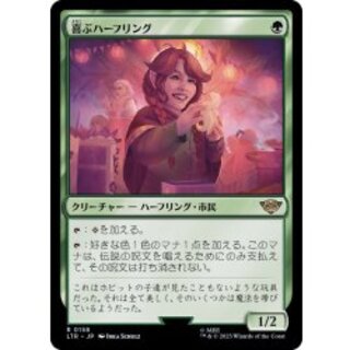 (FOIL)喜ぶハーフリング/Delighted Halfling《日本語》【LTR】 1枚