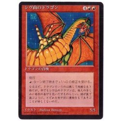[EX](黒枠)シヴ山のドラゴン/Shivan Dragon《日本語》【4ED】 1枚
