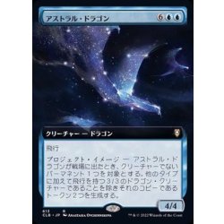 (フルアート)アストラル・ドラゴン/Astral Dragon《日本語》【CLB】 1枚