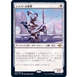 [EX]エスパーの歩哨/Esper Sentinel《日本語》【MH2】 1枚