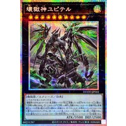 壊獄神ユピテル【プリズマティックシークレット】{DOOD-JP044}《エクシーズ》 1枚