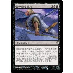 [EX]魂の撃ち込み/Soul Spike《日本語》【CSP】 1枚