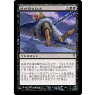 [EX]魂の撃ち込み/Soul Spike《日本語》【CSP】 1枚